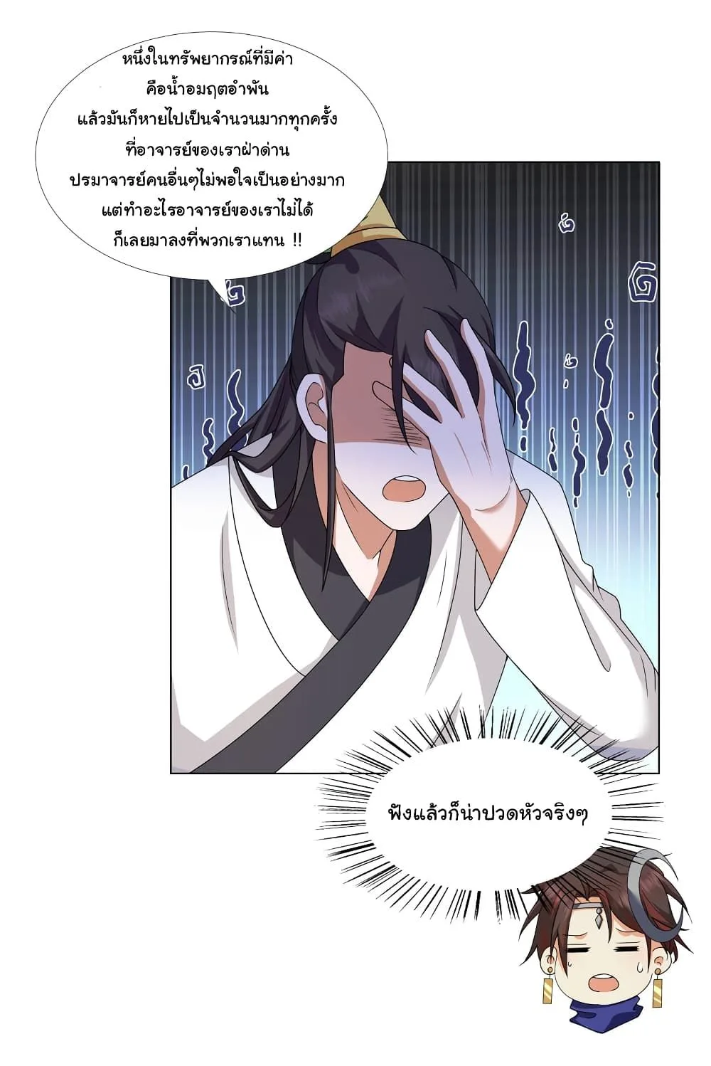 I Became The Buddha Emperor In The Demon Sect ข้าฝึกยุทธสายธรรมมะในลัทธิมาร ตอนที่ 13 หน้า 13