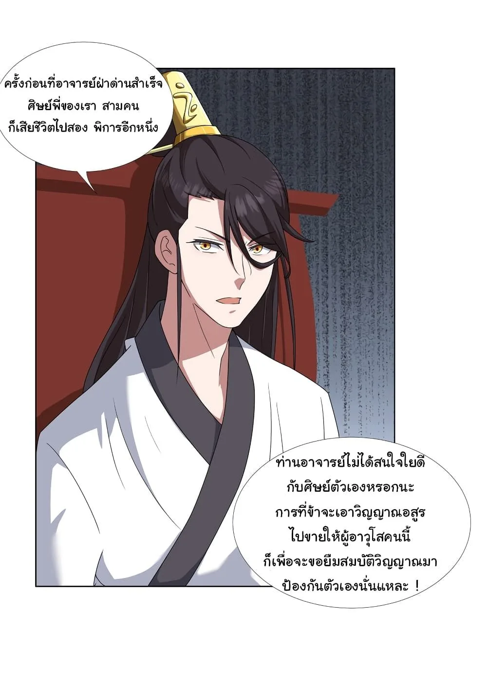 I Became The Buddha Emperor In The Demon Sect ข้าฝึกยุทธสายธรรมมะในลัทธิมาร ตอนที่ 13 หน้า 14
