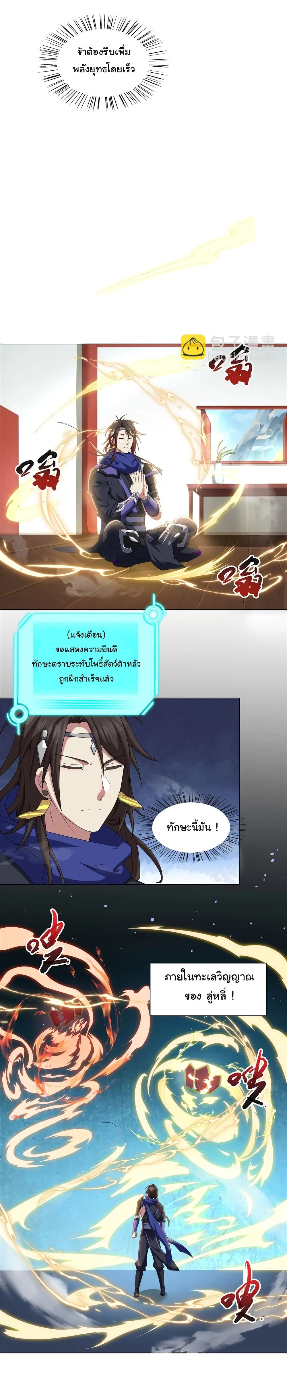 I Became The Buddha Emperor In The Demon Sect ข้าฝึกยุทธสายธรรมมะในลัทธิมาร ตอนที่ 13 หน้า 16