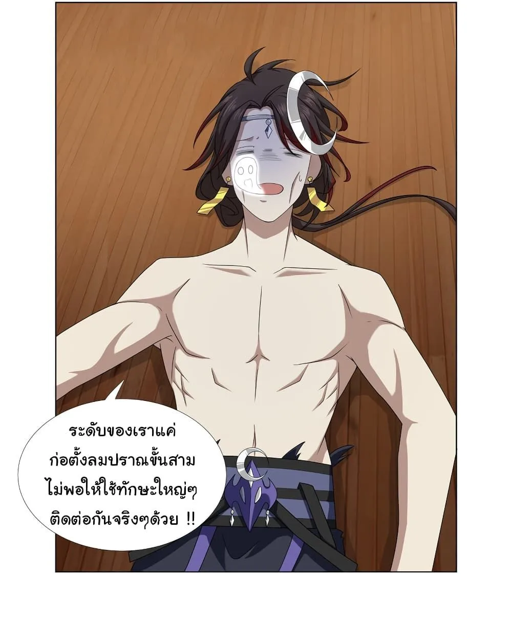 I Became The Buddha Emperor In The Demon Sect ข้าฝึกยุทธสายธรรมมะในลัทธิมาร ตอนที่ 13 หน้า 24