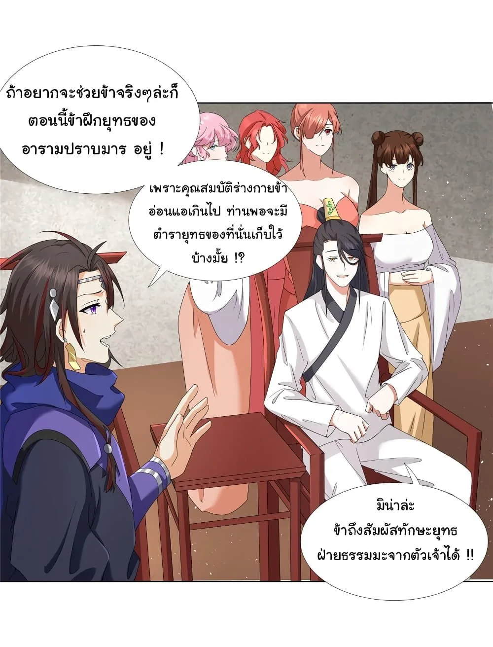 I Became The Buddha Emperor In The Demon Sect ข้าฝึกยุทธสายธรรมมะในลัทธิมาร ตอนที่ 13 หน้า 3