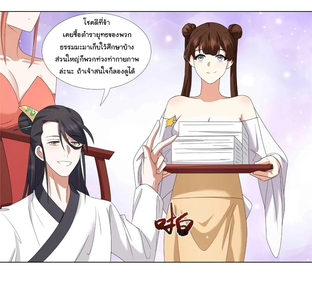I Became The Buddha Emperor In The Demon Sect ข้าฝึกยุทธสายธรรมมะในลัทธิมาร ตอนที่ 13 หน้า 4