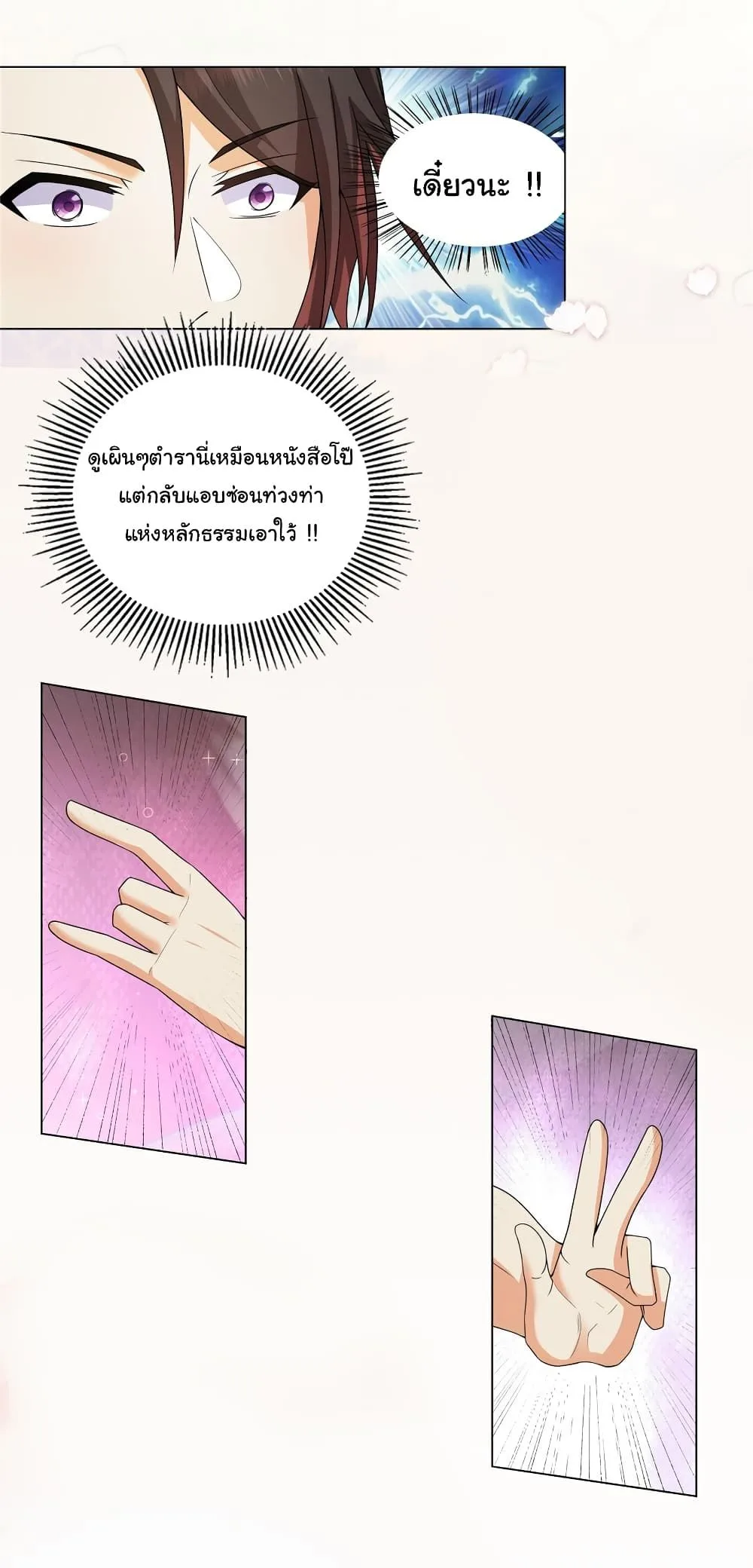 I Became The Buddha Emperor In The Demon Sect ข้าฝึกยุทธสายธรรมมะในลัทธิมาร ตอนที่ 13 หน้า 6