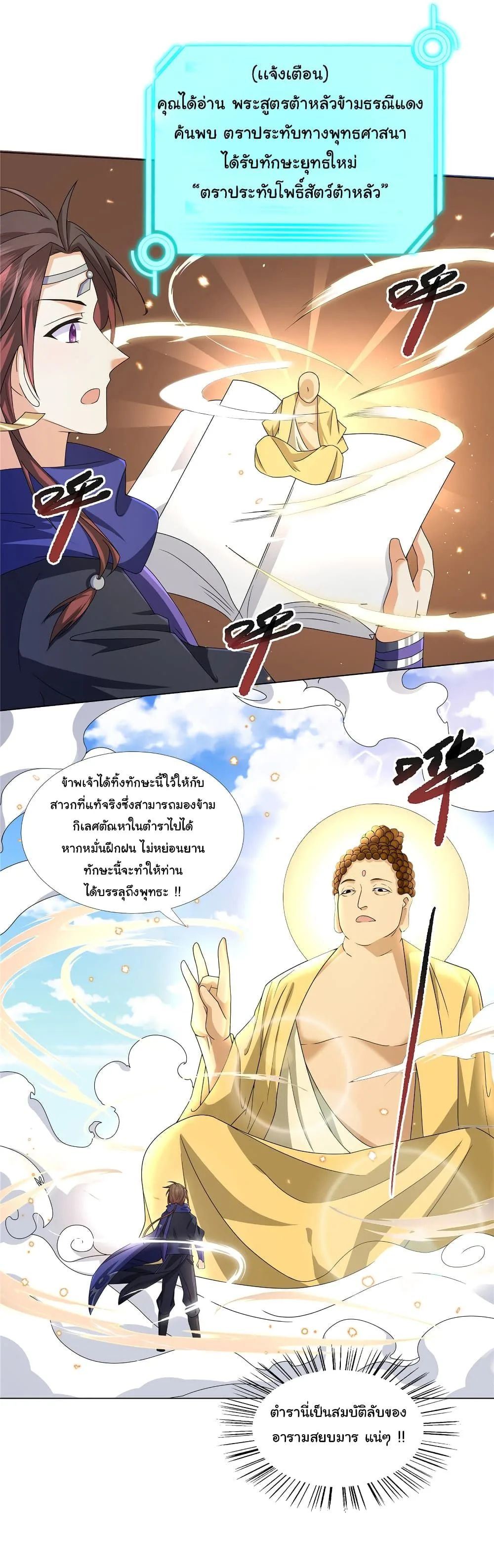 I Became The Buddha Emperor In The Demon Sect ข้าฝึกยุทธสายธรรมมะในลัทธิมาร ตอนที่ 13 หน้า 7