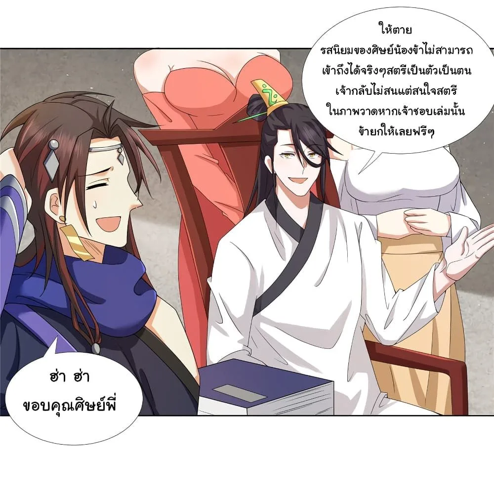 I Became The Buddha Emperor In The Demon Sect ข้าฝึกยุทธสายธรรมมะในลัทธิมาร ตอนที่ 13 หน้า 9