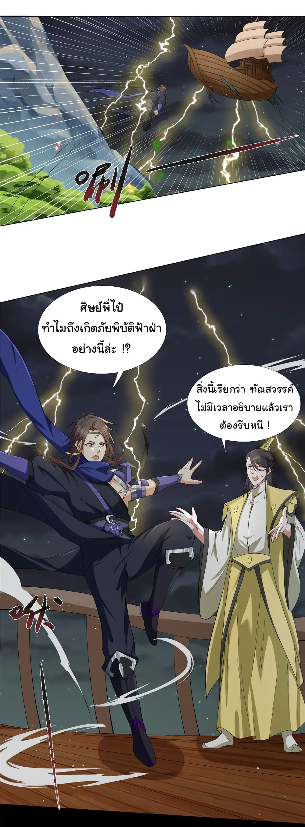 I Became The Buddha Emperor In The Demon Sect ข้าฝึกยุทธสายธรรมมะในลัทธิมาร ตอนที่ 14 หน้า 11