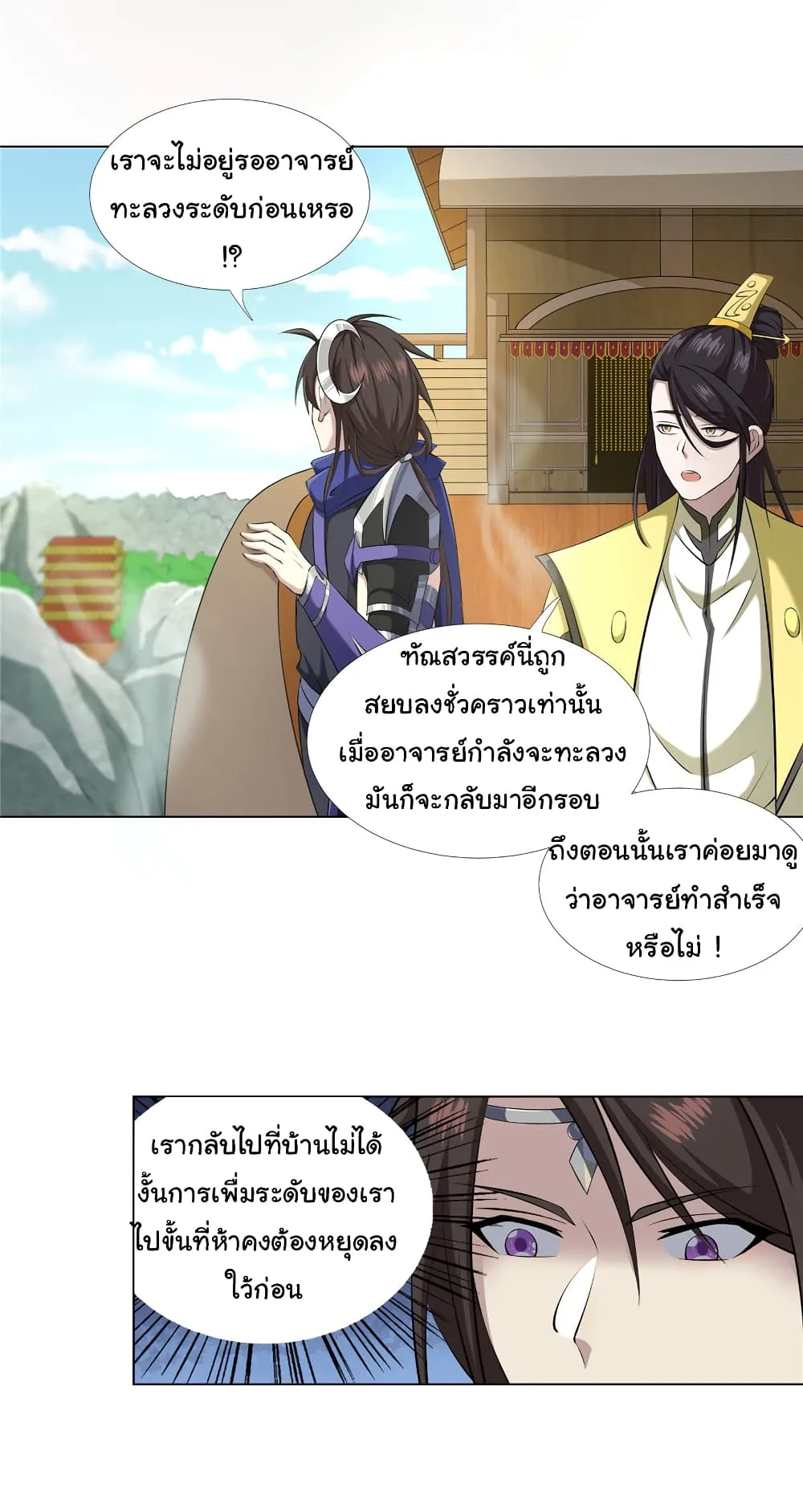 I Became The Buddha Emperor In The Demon Sect ข้าฝึกยุทธสายธรรมมะในลัทธิมาร ตอนที่ 14 หน้า 16