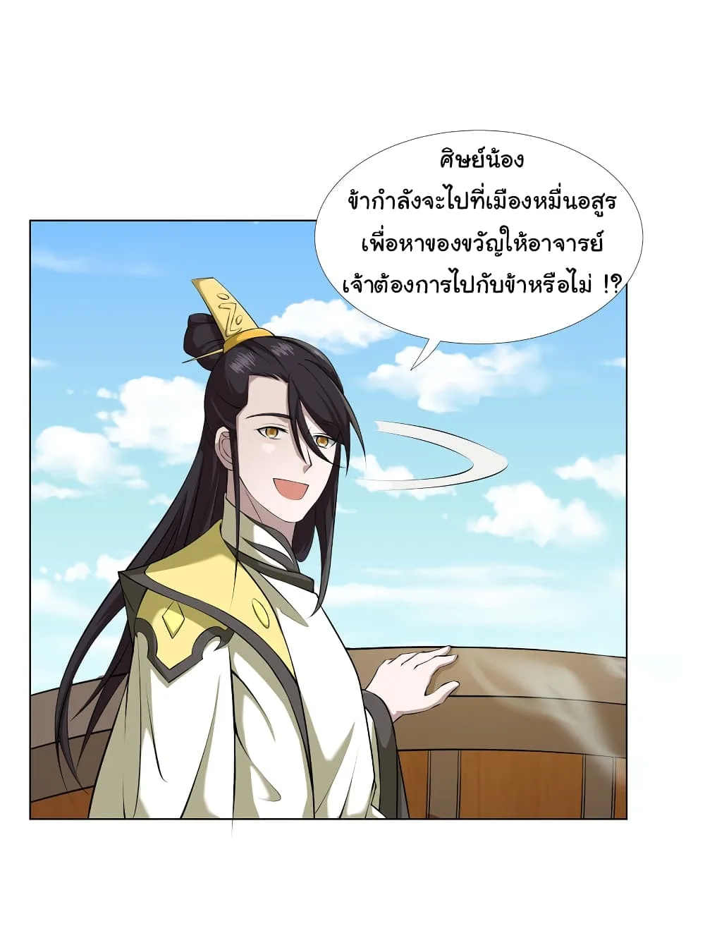 I Became The Buddha Emperor In The Demon Sect ข้าฝึกยุทธสายธรรมมะในลัทธิมาร ตอนที่ 14 หน้า 17