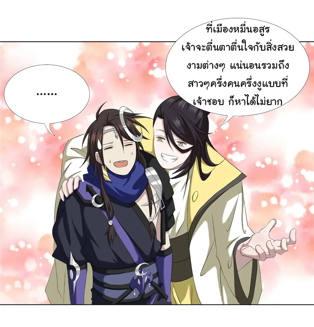 I Became The Buddha Emperor In The Demon Sect ข้าฝึกยุทธสายธรรมมะในลัทธิมาร ตอนที่ 14 หน้า 18