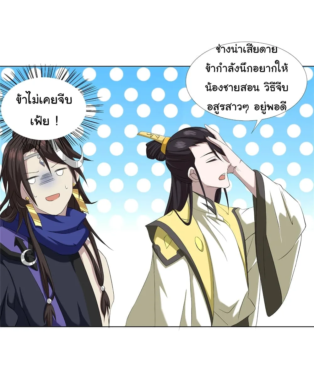 I Became The Buddha Emperor In The Demon Sect ข้าฝึกยุทธสายธรรมมะในลัทธิมาร ตอนที่ 14 หน้า 20
