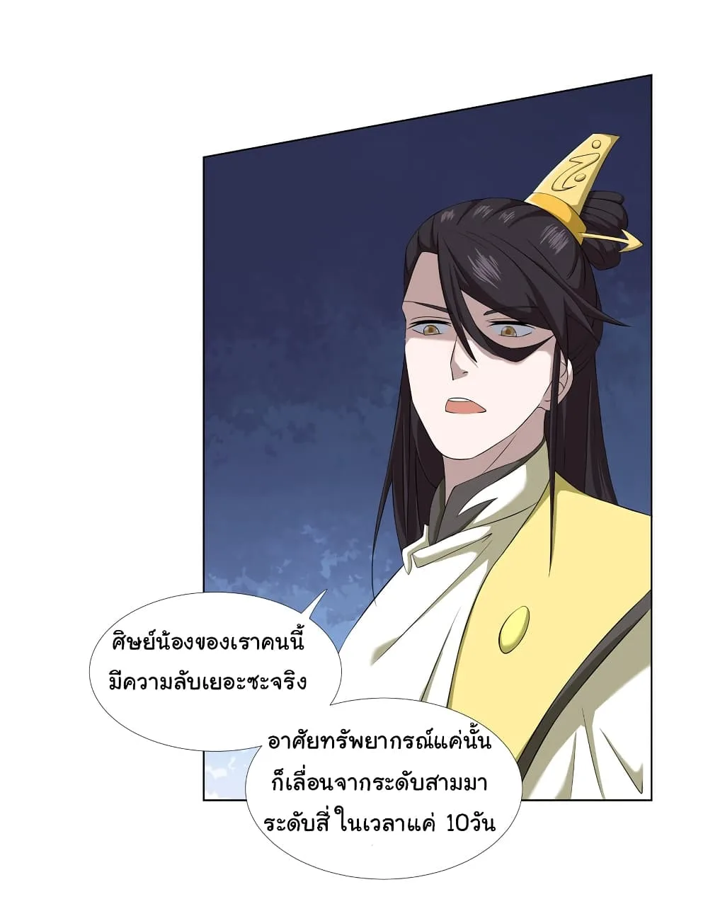 I Became The Buddha Emperor In The Demon Sect ข้าฝึกยุทธสายธรรมมะในลัทธิมาร ตอนที่ 14 หน้า 22