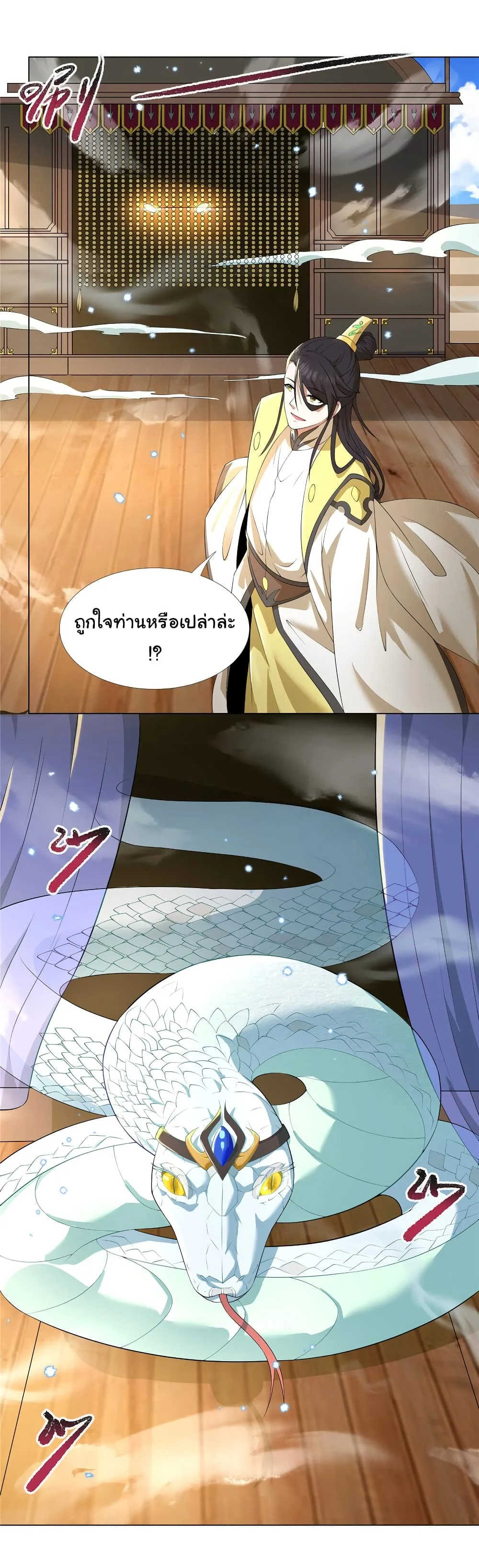 I Became The Buddha Emperor In The Demon Sect ข้าฝึกยุทธสายธรรมมะในลัทธิมาร ตอนที่ 14 หน้า 23