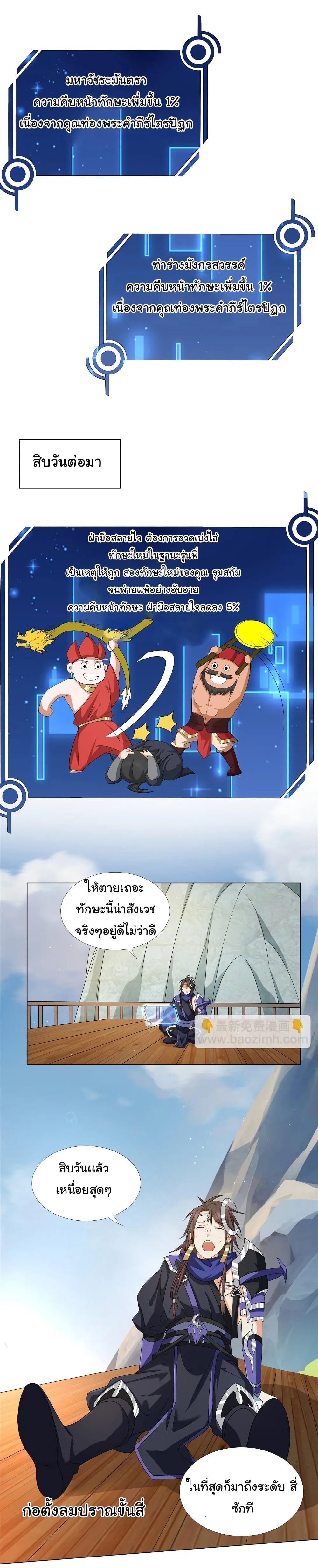 I Became The Buddha Emperor In The Demon Sect ข้าฝึกยุทธสายธรรมมะในลัทธิมาร ตอนที่ 14 หน้า 6