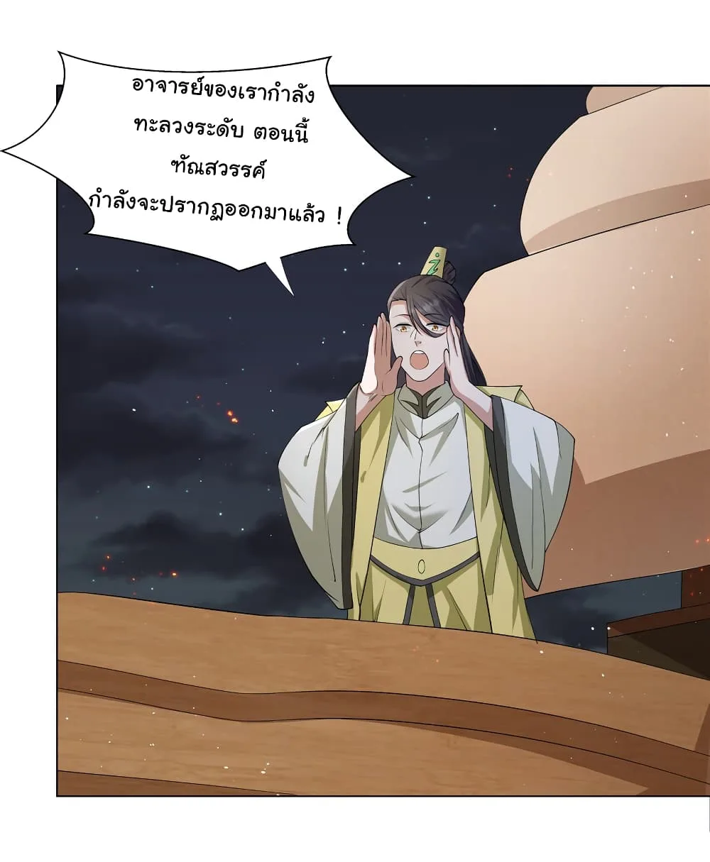 I Became The Buddha Emperor In The Demon Sect ข้าฝึกยุทธสายธรรมมะในลัทธิมาร ตอนที่ 14 หน้า 9