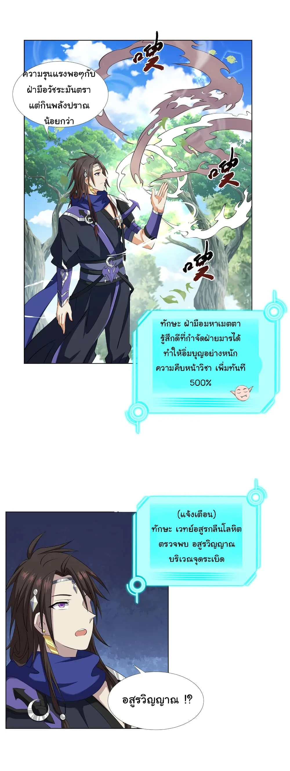 I Became The Buddha Emperor In The Demon Sect ข้าฝึกยุทธสายธรรมมะในลัทธิมาร ตอนที่ 15 หน้า 14