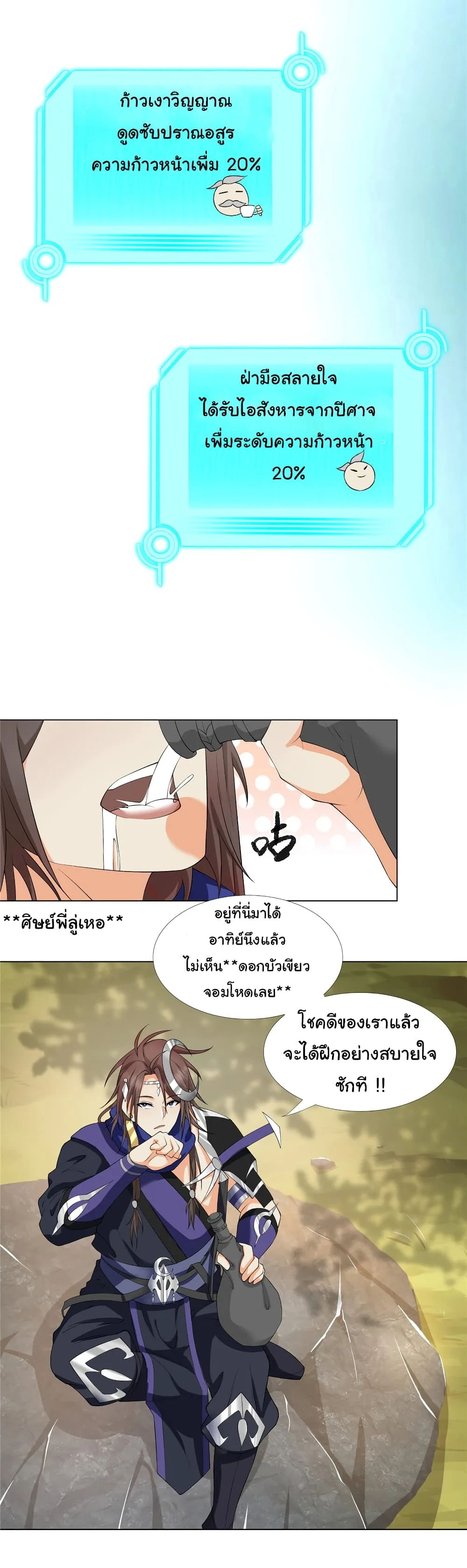 I Became The Buddha Emperor In The Demon Sect ข้าฝึกยุทธสายธรรมมะในลัทธิมาร ตอนที่ 15 หน้า 3