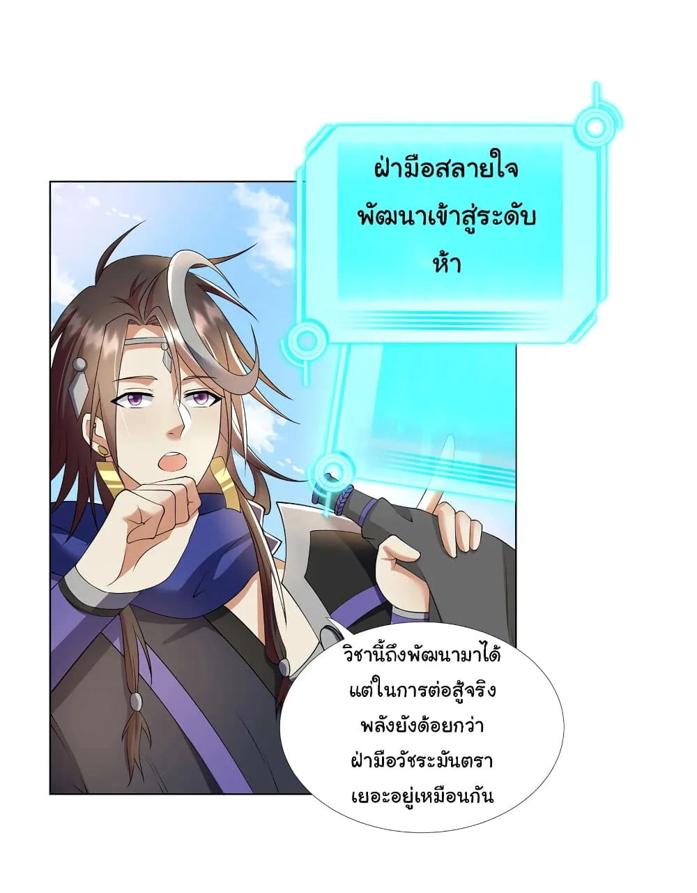I Became The Buddha Emperor In The Demon Sect ข้าฝึกยุทธสายธรรมมะในลัทธิมาร ตอนที่ 15 หน้า 4