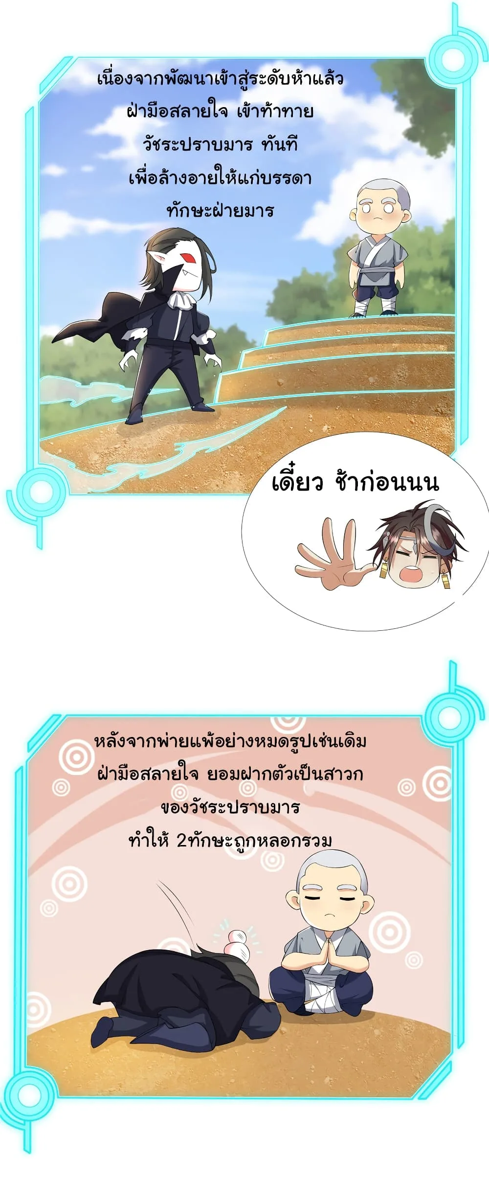I Became The Buddha Emperor In The Demon Sect ข้าฝึกยุทธสายธรรมมะในลัทธิมาร ตอนที่ 15 หน้า 5