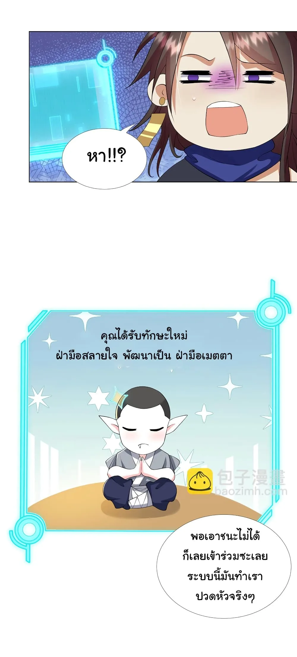 I Became The Buddha Emperor In The Demon Sect ข้าฝึกยุทธสายธรรมมะในลัทธิมาร ตอนที่ 15 หน้า 6
