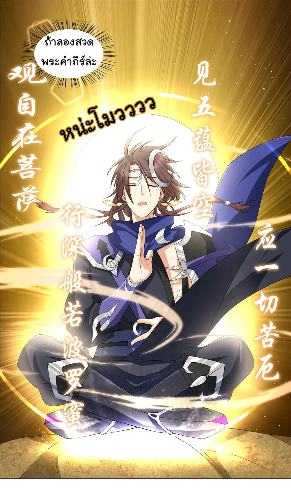 I Became The Buddha Emperor In The Demon Sect ข้าฝึกยุทธสายธรรมมะในลัทธิมาร ตอนที่ 15 หน้า 8