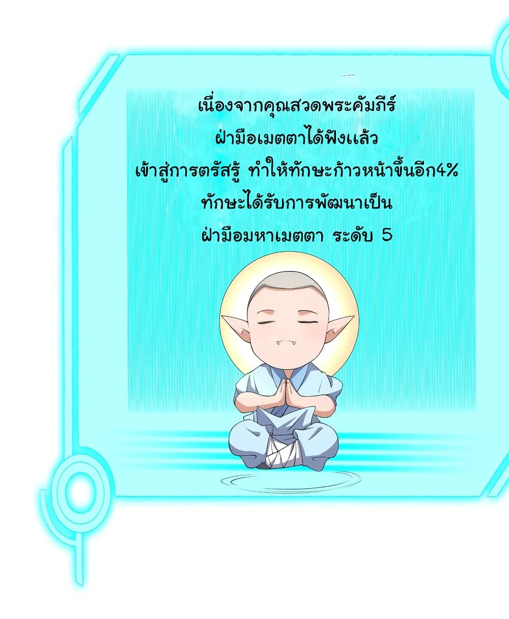 I Became The Buddha Emperor In The Demon Sect ข้าฝึกยุทธสายธรรมมะในลัทธิมาร ตอนที่ 15 หน้า 9