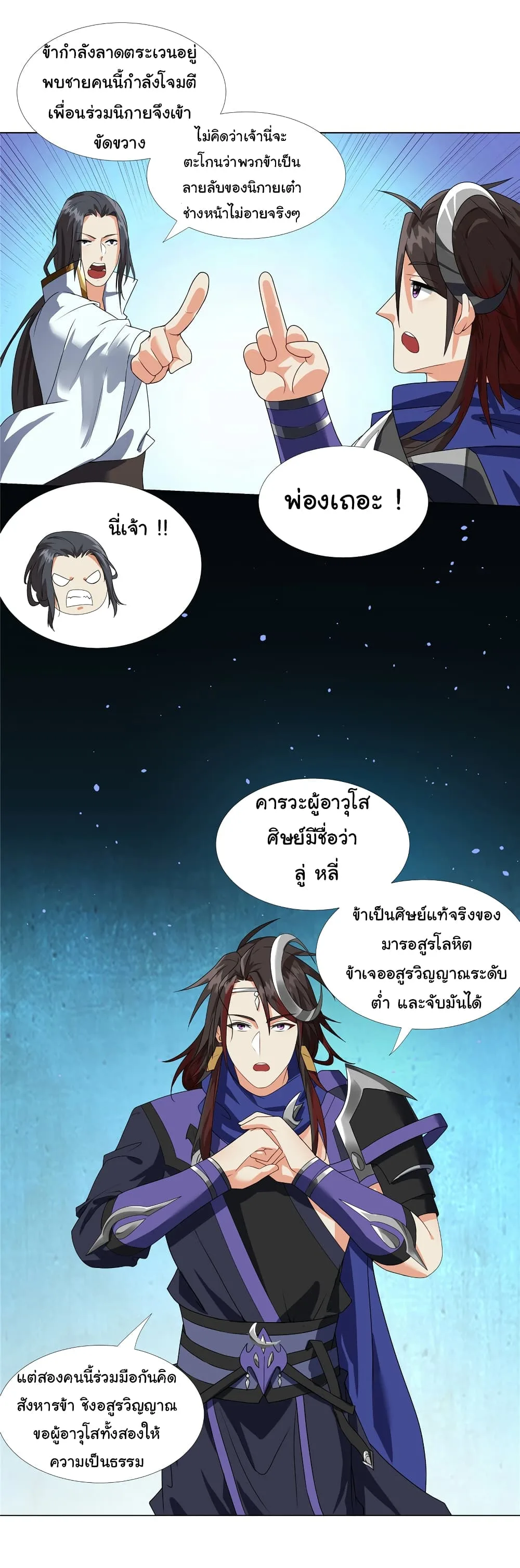 I Became The Buddha Emperor In The Demon Sect ข้าฝึกยุทธสายธรรมมะในลัทธิมาร ตอนที่ 16 หน้า 14