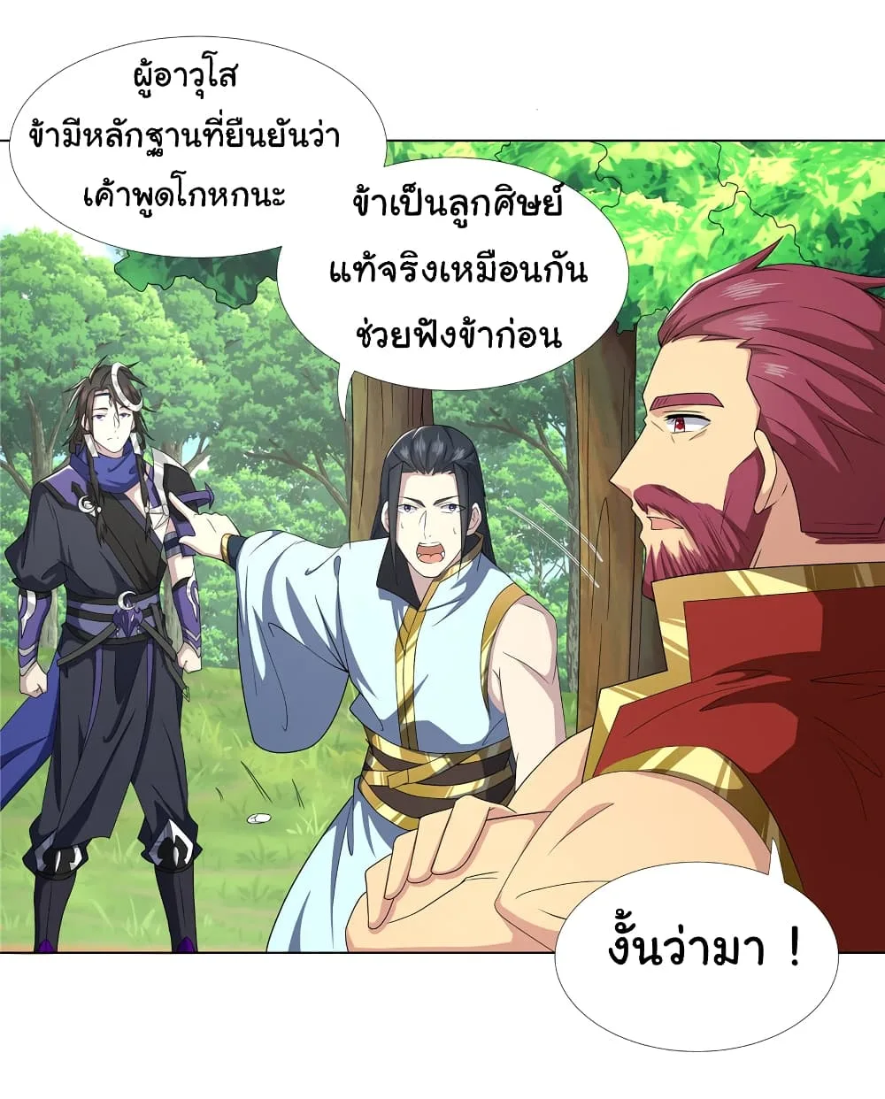 I Became The Buddha Emperor In The Demon Sect ข้าฝึกยุทธสายธรรมมะในลัทธิมาร ตอนที่ 16 หน้า 16
