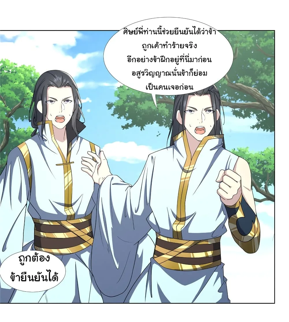 I Became The Buddha Emperor In The Demon Sect ข้าฝึกยุทธสายธรรมมะในลัทธิมาร ตอนที่ 16 หน้า 17