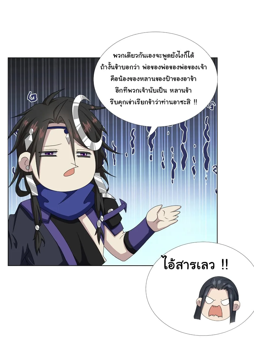 I Became The Buddha Emperor In The Demon Sect ข้าฝึกยุทธสายธรรมมะในลัทธิมาร ตอนที่ 16 หน้า 19