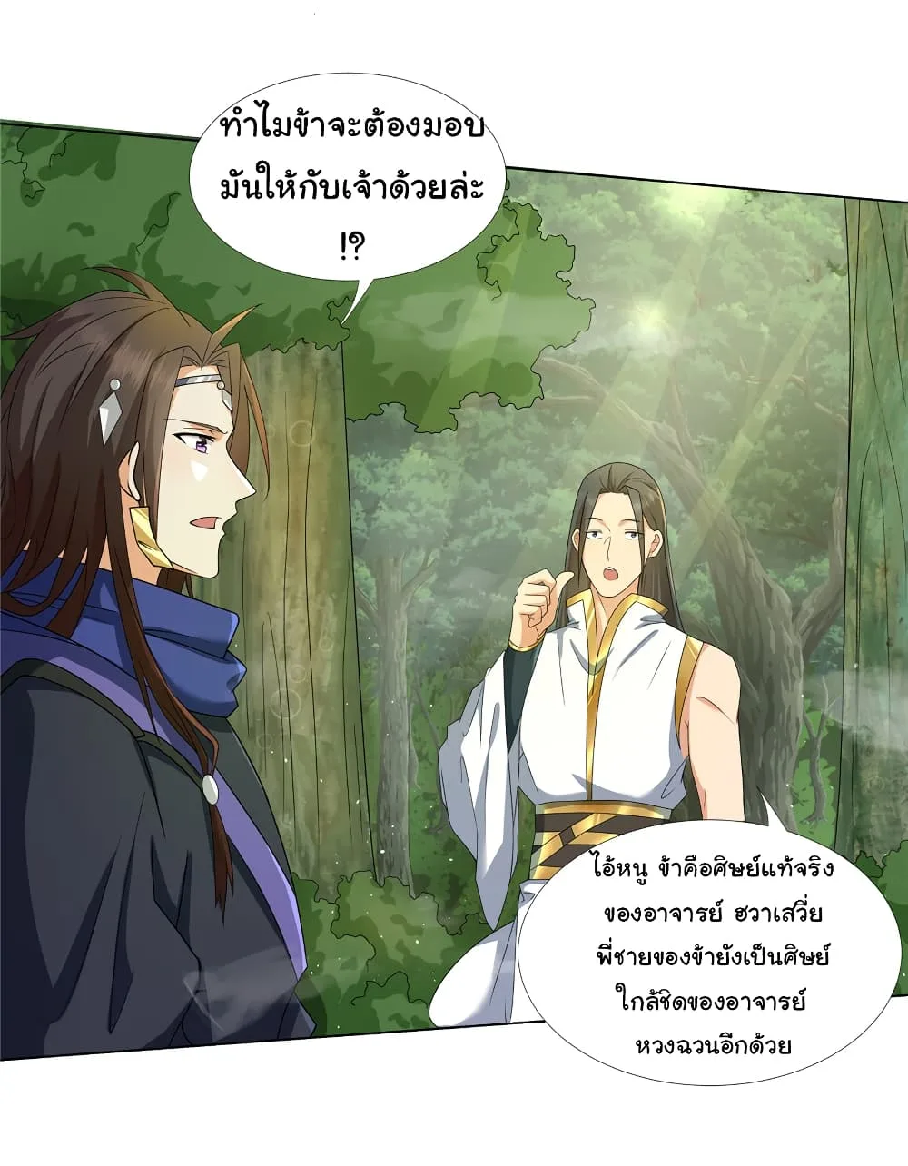 I Became The Buddha Emperor In The Demon Sect ข้าฝึกยุทธสายธรรมมะในลัทธิมาร ตอนที่ 16 หน้า 2