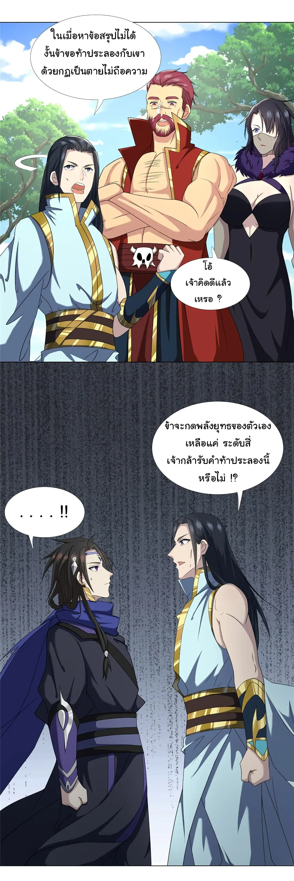 I Became The Buddha Emperor In The Demon Sect ข้าฝึกยุทธสายธรรมมะในลัทธิมาร ตอนที่ 16 หน้า 21