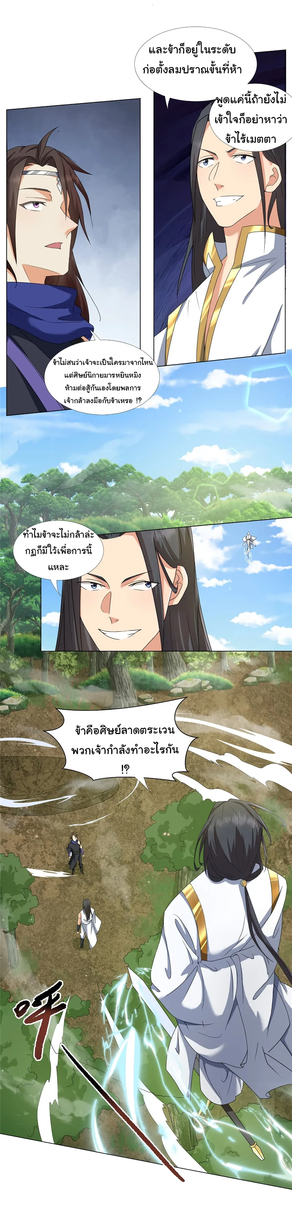 I Became The Buddha Emperor In The Demon Sect ข้าฝึกยุทธสายธรรมมะในลัทธิมาร ตอนที่ 16 หน้า 3