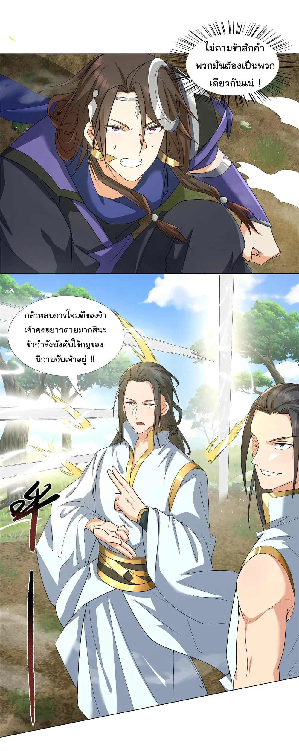 I Became The Buddha Emperor In The Demon Sect ข้าฝึกยุทธสายธรรมมะในลัทธิมาร ตอนที่ 16 หน้า 7
