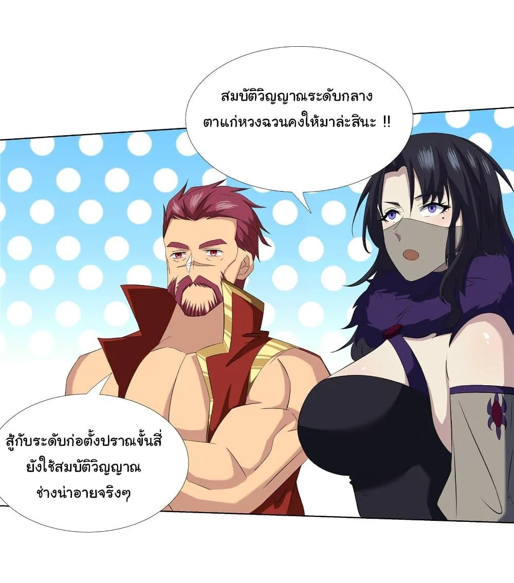 I Became The Buddha Emperor In The Demon Sect ข้าฝึกยุทธสายธรรมมะในลัทธิมาร ตอนที่ 17 หน้า 14