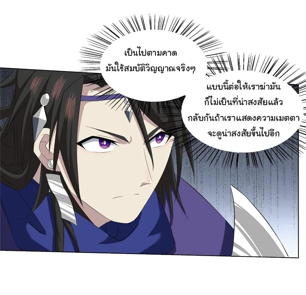 I Became The Buddha Emperor In The Demon Sect ข้าฝึกยุทธสายธรรมมะในลัทธิมาร ตอนที่ 17 หน้า 15
