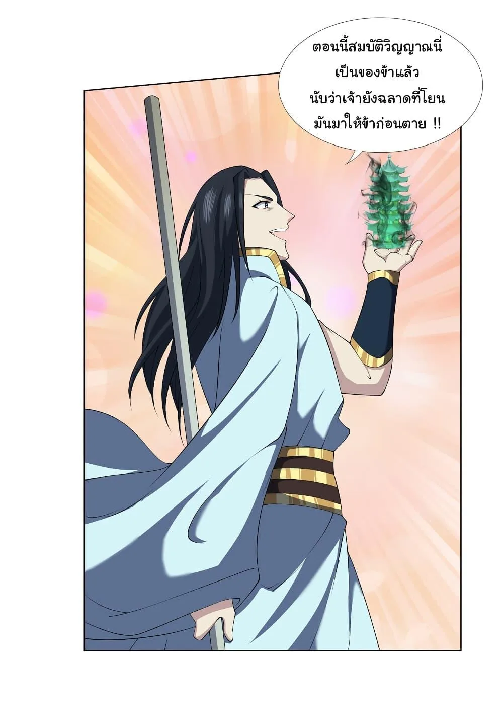 I Became The Buddha Emperor In The Demon Sect ข้าฝึกยุทธสายธรรมมะในลัทธิมาร ตอนที่ 17 หน้า 24