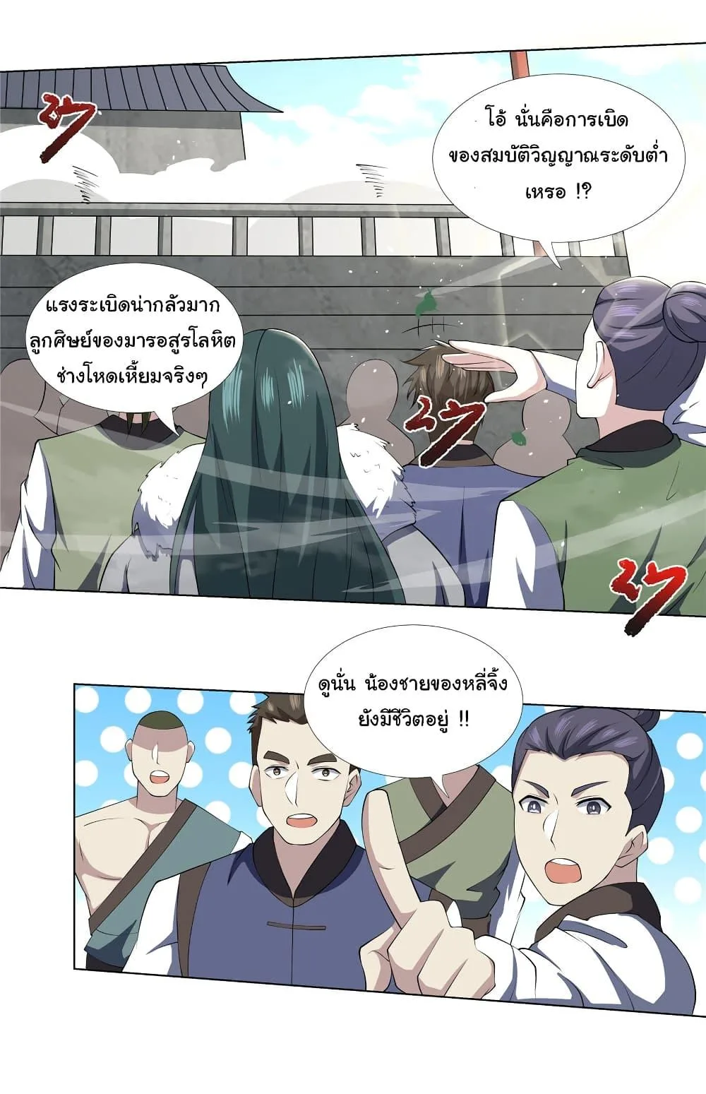 I Became The Buddha Emperor In The Demon Sect ข้าฝึกยุทธสายธรรมมะในลัทธิมาร ตอนที่ 17 หน้า 28