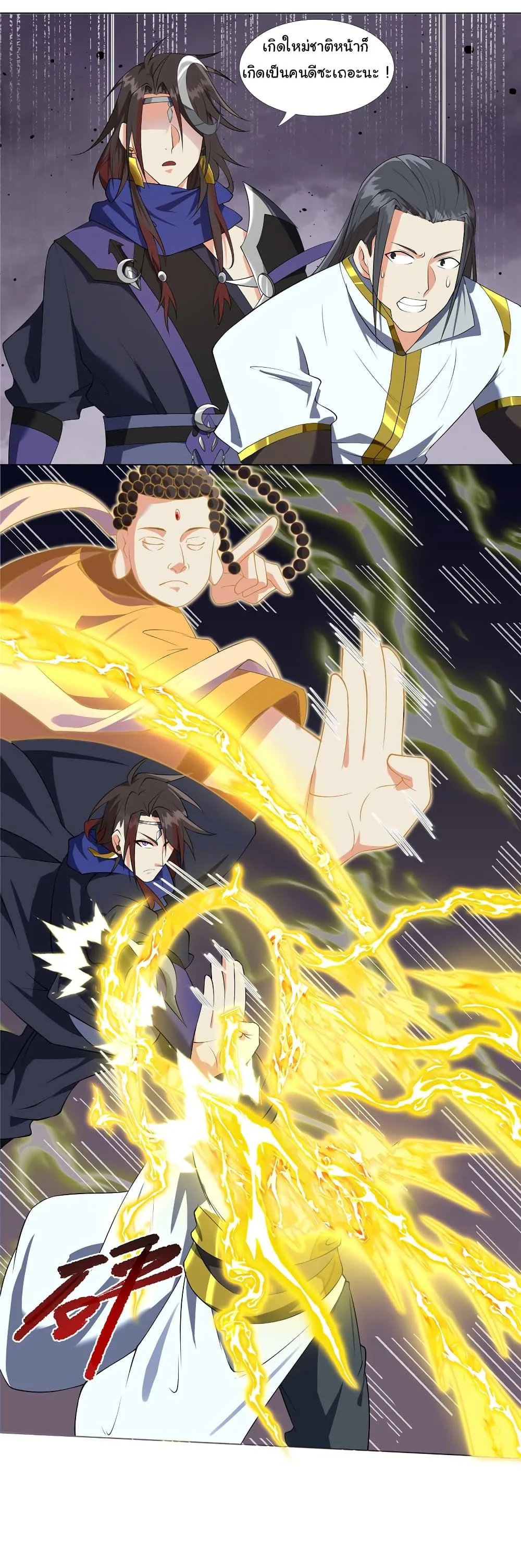 I Became The Buddha Emperor In The Demon Sect ข้าฝึกยุทธสายธรรมมะในลัทธิมาร ตอนที่ 17 หน้า 30