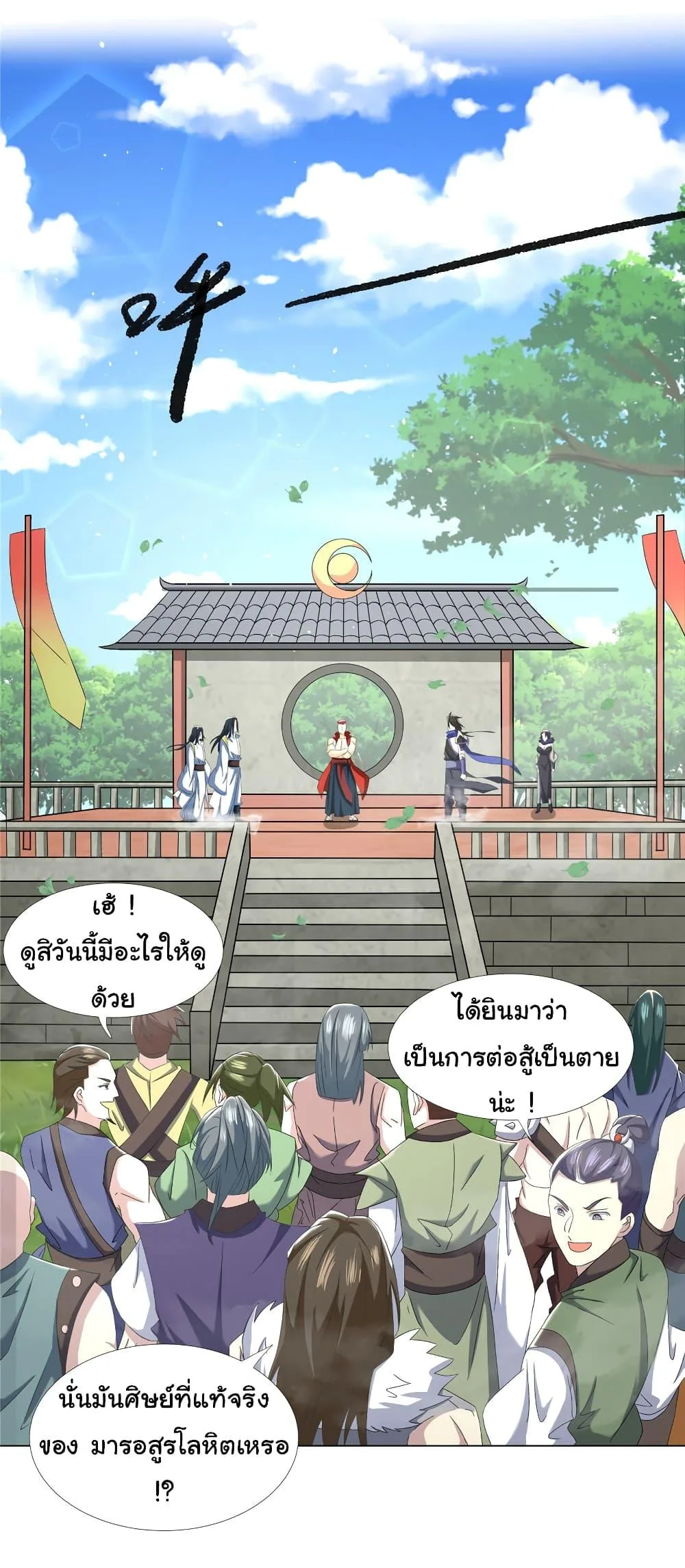 I Became The Buddha Emperor In The Demon Sect ข้าฝึกยุทธสายธรรมมะในลัทธิมาร ตอนที่ 17 หน้า 6