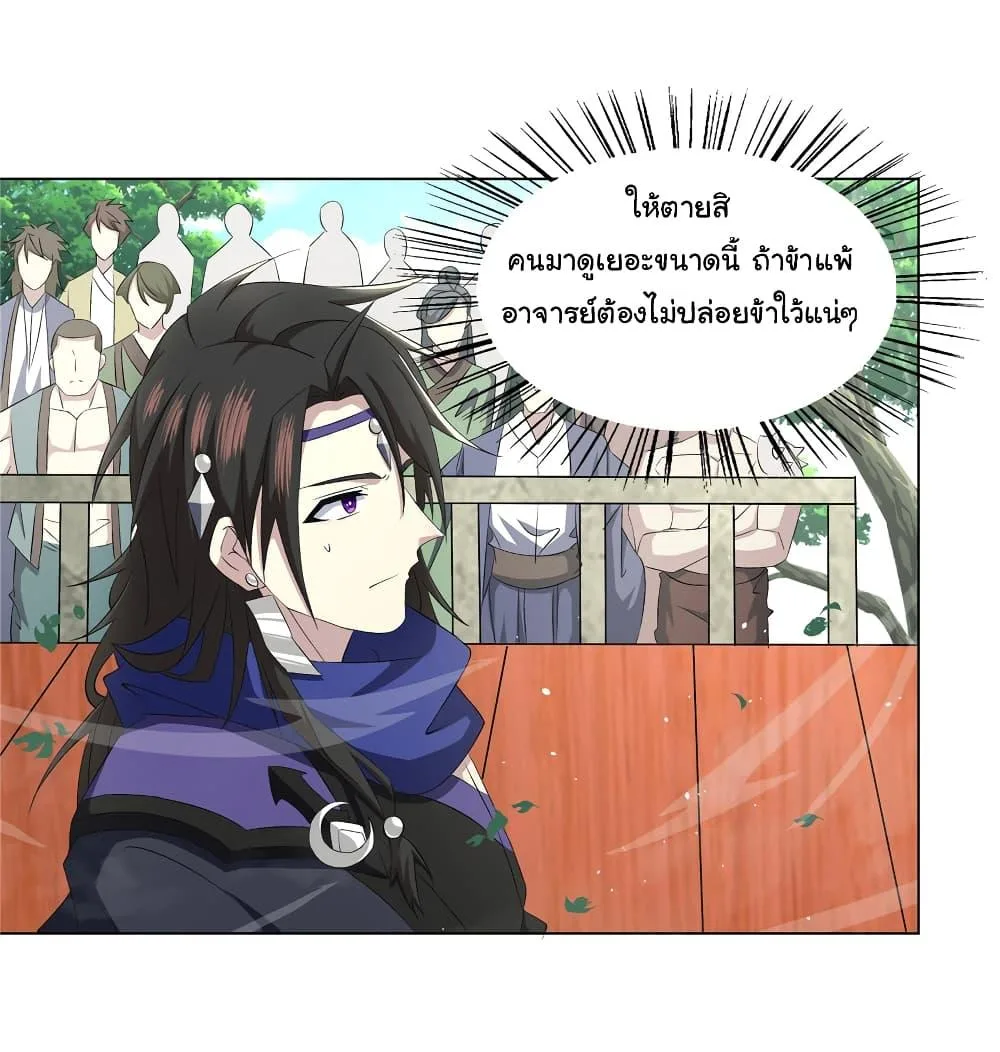 I Became The Buddha Emperor In The Demon Sect ข้าฝึกยุทธสายธรรมมะในลัทธิมาร ตอนที่ 17 หน้า 7