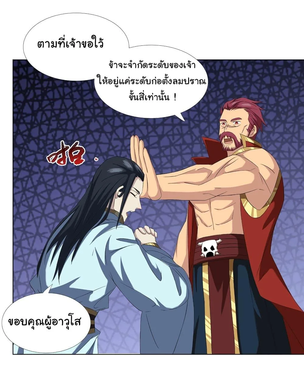 I Became The Buddha Emperor In The Demon Sect ข้าฝึกยุทธสายธรรมมะในลัทธิมาร ตอนที่ 17 หน้า 9