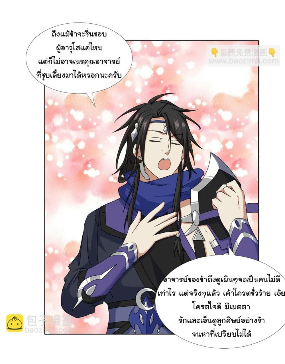 I Became The Buddha Emperor In The Demon Sect ข้าฝึกยุทธสายธรรมมะในลัทธิมาร ตอนที่ 18 หน้า 12