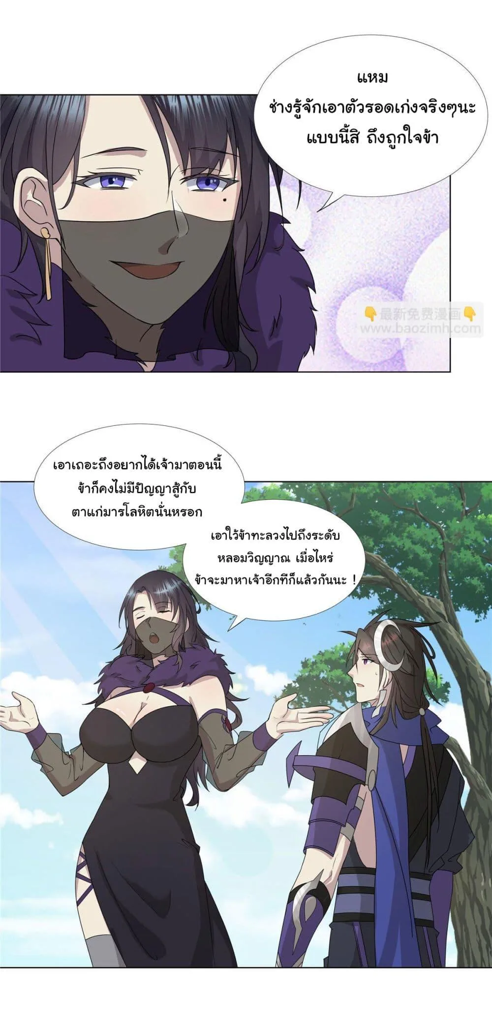 I Became The Buddha Emperor In The Demon Sect ข้าฝึกยุทธสายธรรมมะในลัทธิมาร ตอนที่ 18 หน้า 20