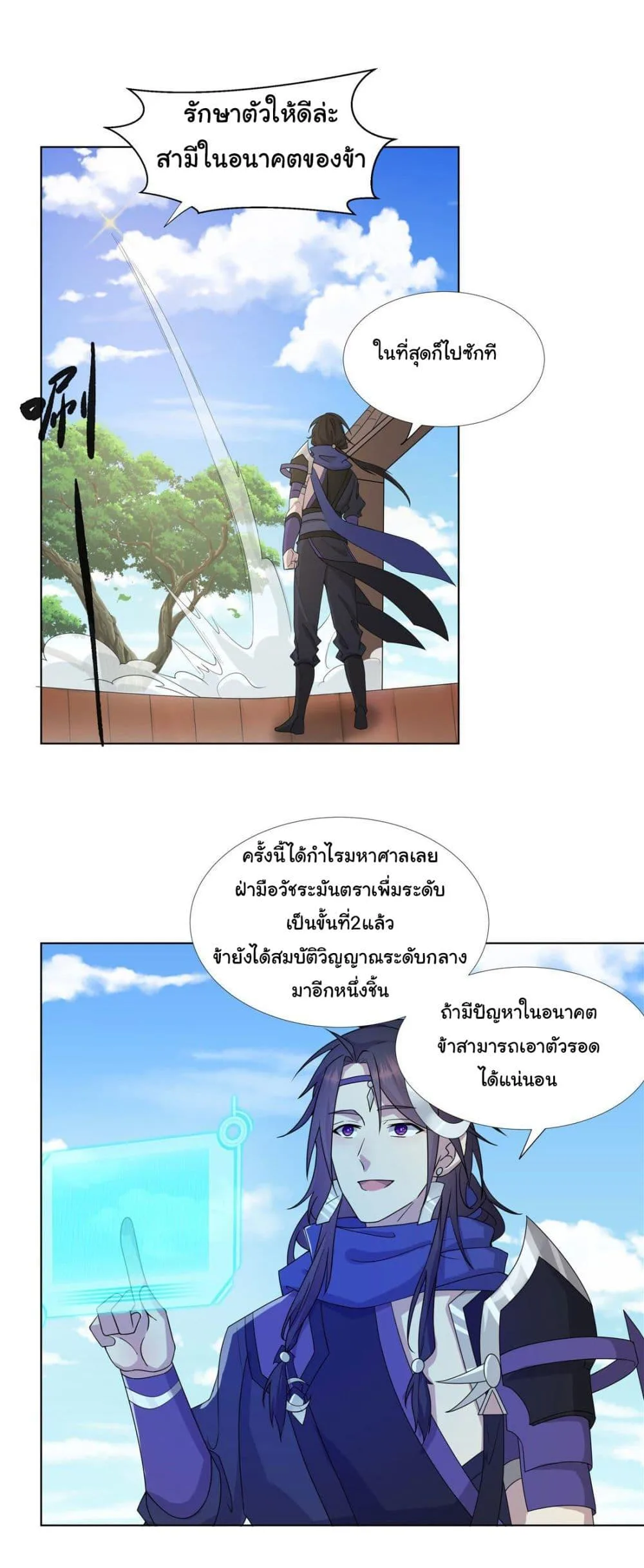 I Became The Buddha Emperor In The Demon Sect ข้าฝึกยุทธสายธรรมมะในลัทธิมาร ตอนที่ 18 หน้า 21