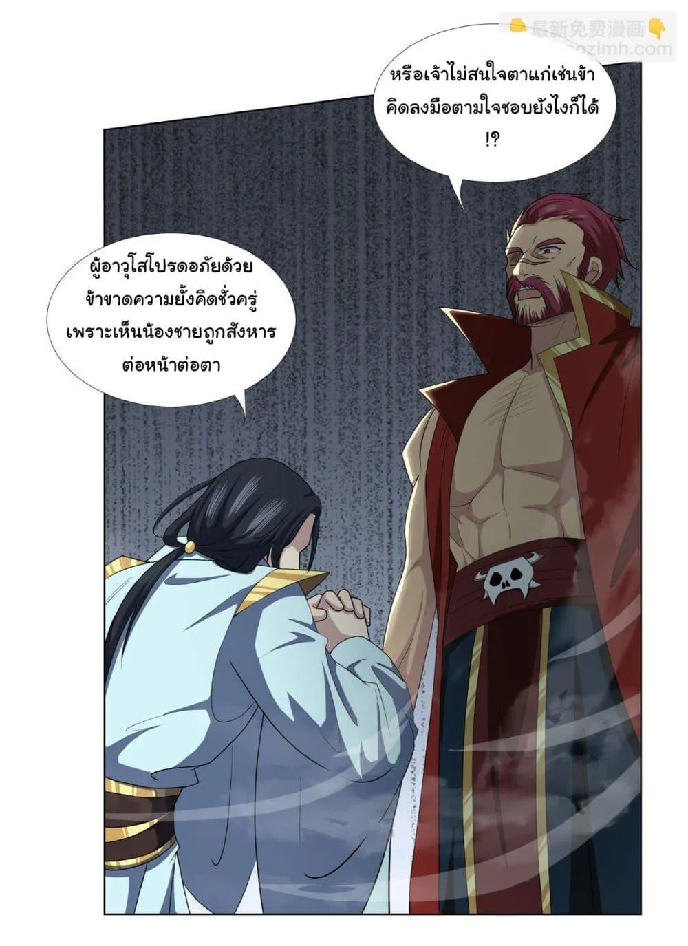 I Became The Buddha Emperor In The Demon Sect ข้าฝึกยุทธสายธรรมมะในลัทธิมาร ตอนที่ 18 หน้า 4