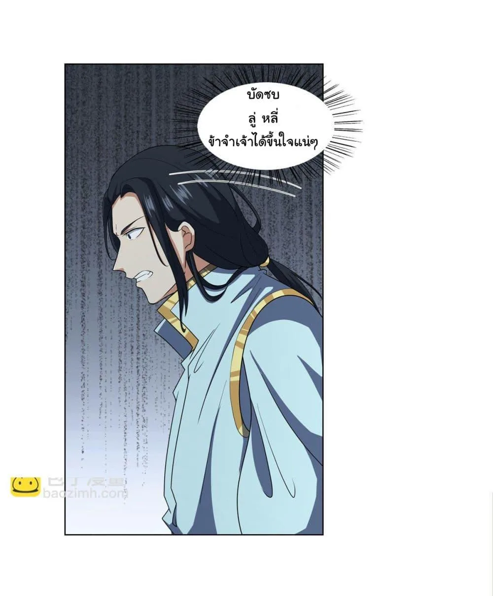 I Became The Buddha Emperor In The Demon Sect ข้าฝึกยุทธสายธรรมมะในลัทธิมาร ตอนที่ 18 หน้า 6