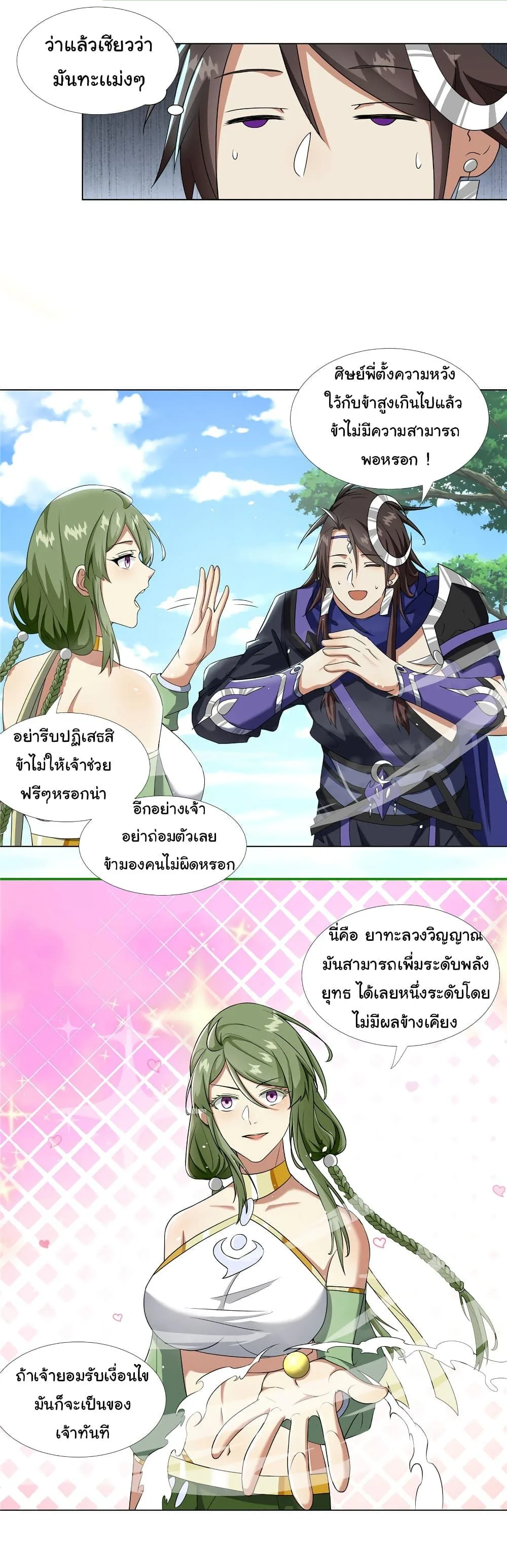 I Became The Buddha Emperor In The Demon Sect ข้าฝึกยุทธสายธรรมมะในลัทธิมาร ตอนที่ 19 หน้า 10