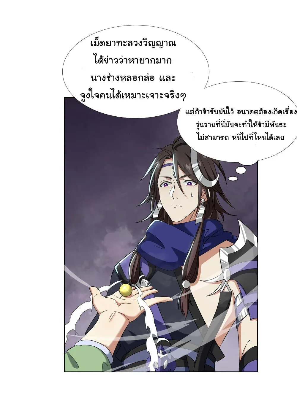I Became The Buddha Emperor In The Demon Sect ข้าฝึกยุทธสายธรรมมะในลัทธิมาร ตอนที่ 19 หน้า 11
