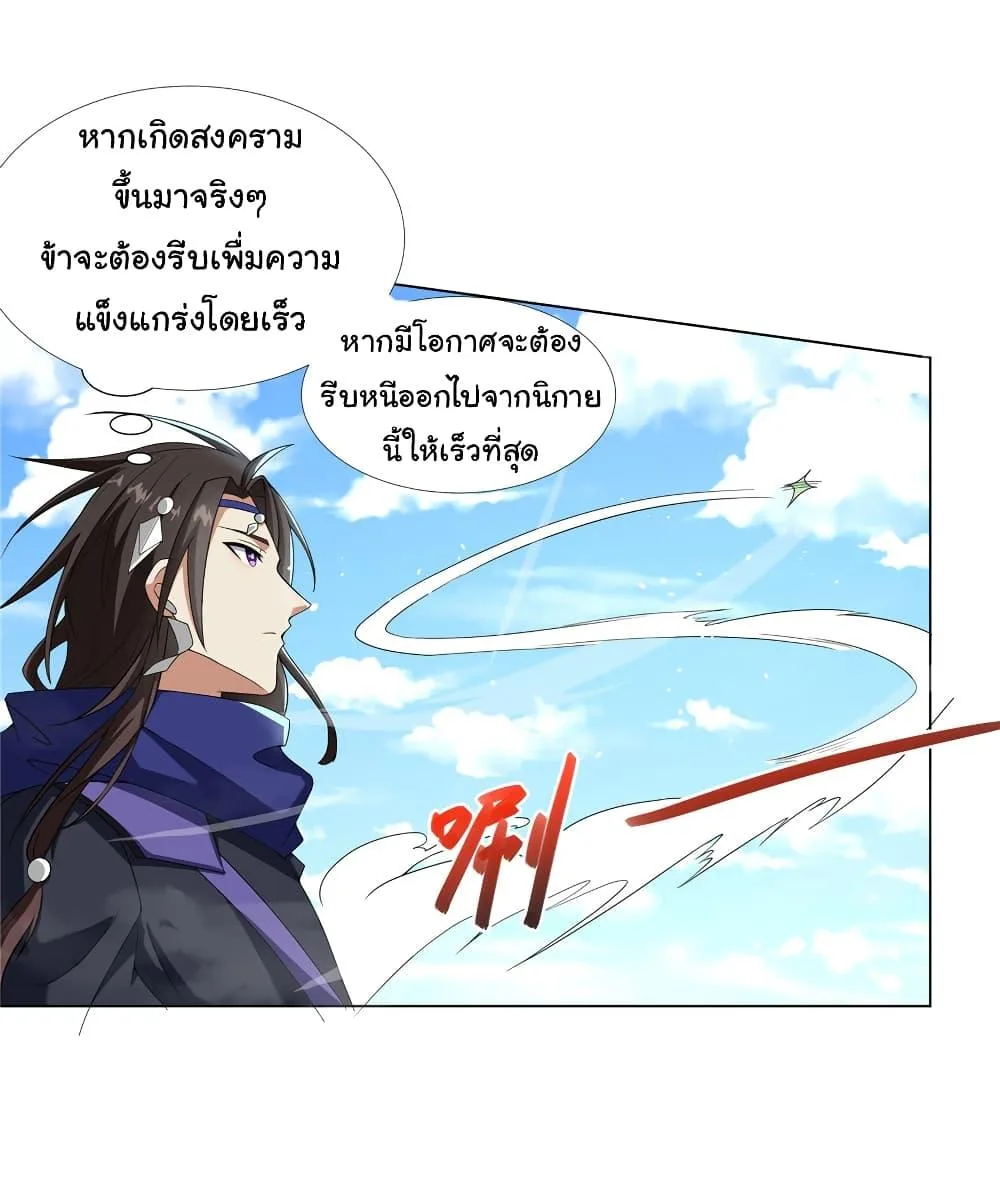 I Became The Buddha Emperor In The Demon Sect ข้าฝึกยุทธสายธรรมมะในลัทธิมาร ตอนที่ 19 หน้า 14