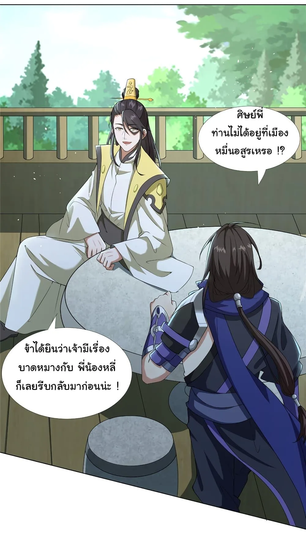 I Became The Buddha Emperor In The Demon Sect ข้าฝึกยุทธสายธรรมมะในลัทธิมาร ตอนที่ 19 หน้า 16